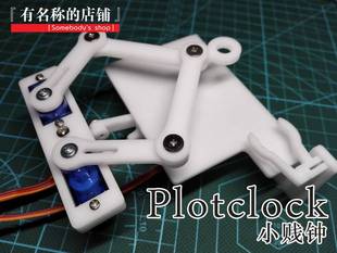 Plotclock小贱钟机械手开源写字绘图DIY机器人创客适合arduino用