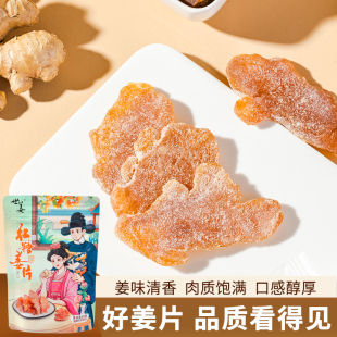 世姜红糖姜片纯手工红糖姜糖片干姜片大姨妈专用孕妇零食独立包装