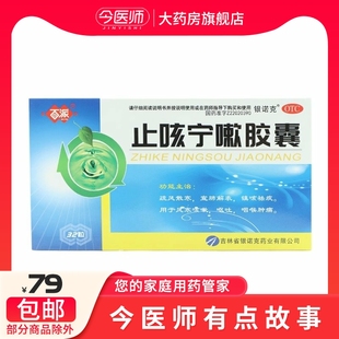 芮康 百派 止咳宁嗽胶囊 0.25g*32粒 疏风散寒 宣肺解表