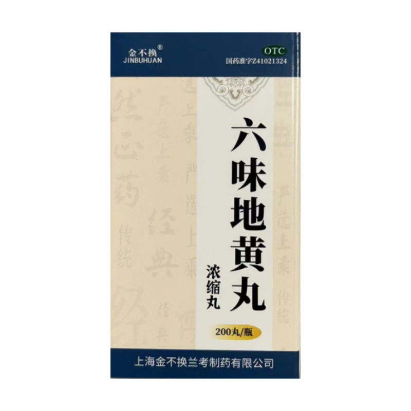 金不换 六味地黄丸 200丸*1瓶