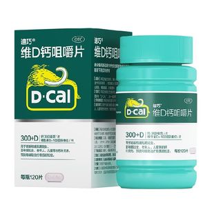 迪巧 碳酸钙D3咀嚼片(III) 120片 钙补充剂