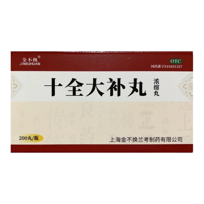 金不换 十全大补丸 200丸*1瓶