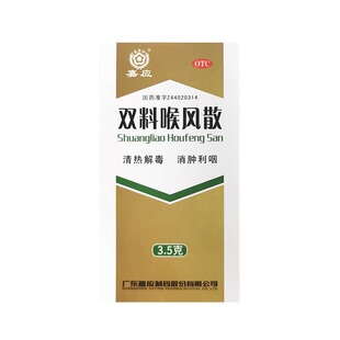 嘉应 双料喉风散 3.5g*瓶 清热解毒 消肿利咽