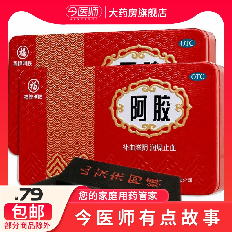 福胶 福牌阿胶块 250g(铁盒)