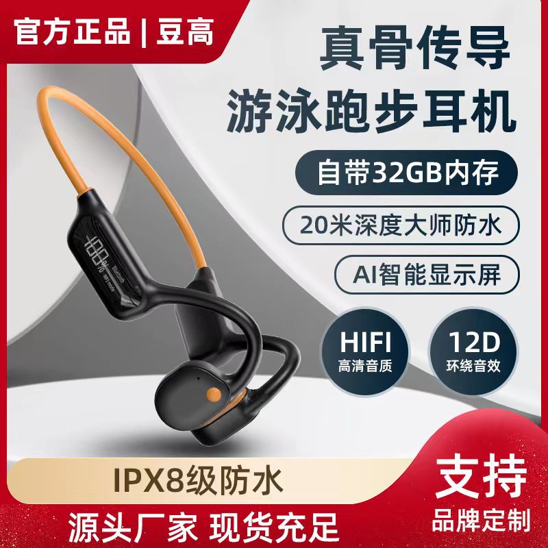 新品显示屏骨传导蓝牙耳机5.3带防水可游泳32G内存无线运动耳机