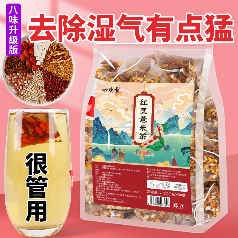 红豆薏米湿祛茶正品组合花茶养生茶赤