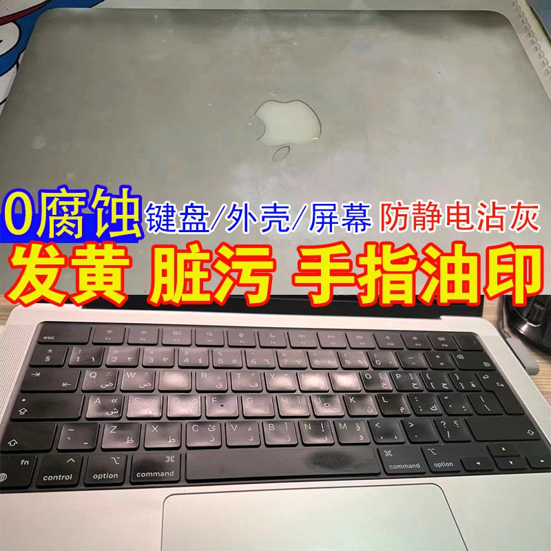 笔记本电脑外壳清洁剂神器手机壳发黄屏幕清洁洗剂mac键盘清洁xd