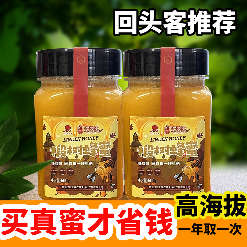 【蜂蜜搞活动】农家蜂蜜土蜜东北特产