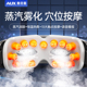 奥克斯眼部按摩仪护眼润眼缓解眼睛疲劳纳米雾化热敷蒸汽眼罩礼物