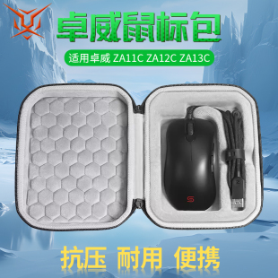 适用ZOWIE卓威鼠标收纳盒S1-C S2-C收纳包有线ZA11C ZA12C ZA13C鼠标包收纳盒硬壳便携保护包