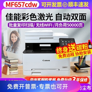 佳能MF657/752cdw彩色激光打印机复印一体机自动双面扫描办公家用