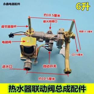 适合樱雪华帝燃气热水器配件通用水阀联动阀总成水气联动阀6-10升