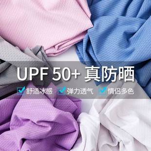 UPF50+同款透气防紫外线女士皮肤防晒服外套夏季薄款冰丝防晒衣女