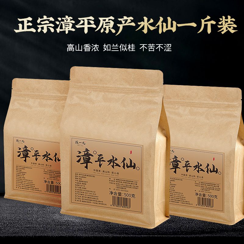 陈一凡漳平水仙 茶叶新茶乌龙茶特级