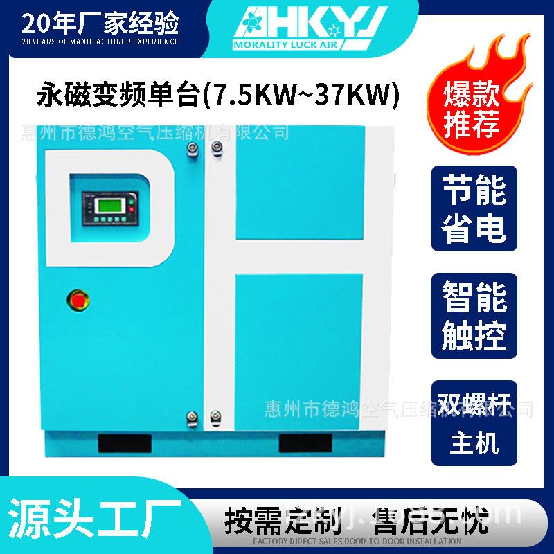 德鸿空压机厂家直销7.5KW至37KW静音节能变频工业螺杆空气压缩机