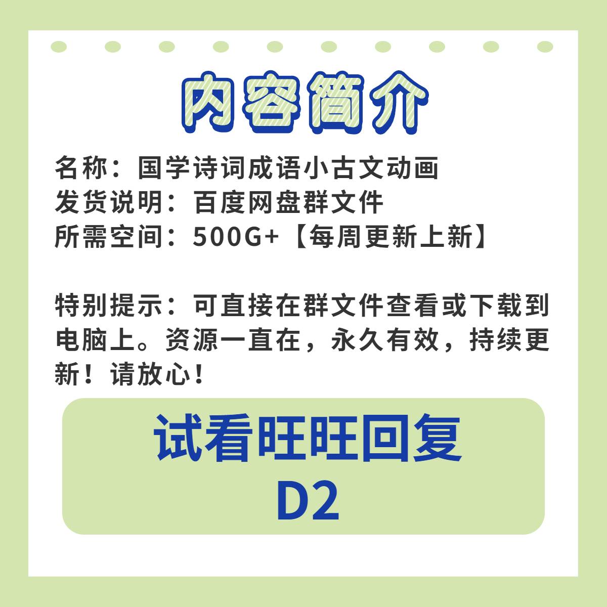 国学小古文成语四大名著论语山海经音古诗词成语故事解析动画视频