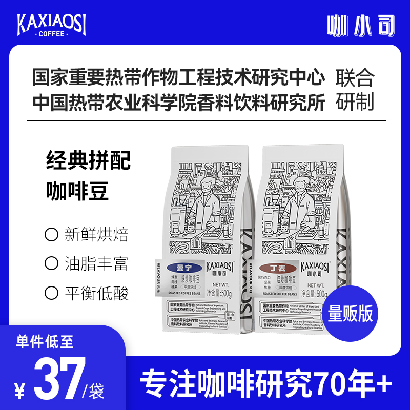 咖小司拼配意式咖啡豆500g深烘商用热科院咖啡豆海南兴隆手冲咖啡