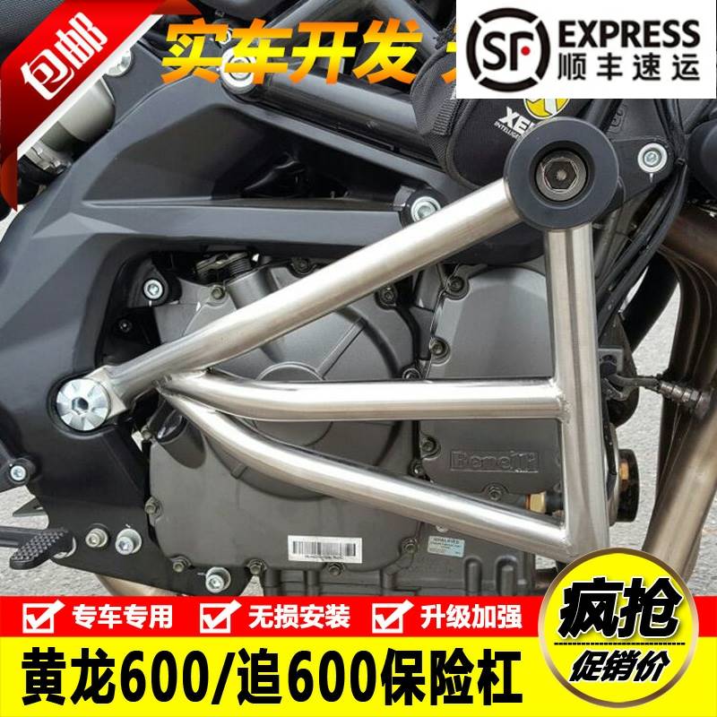 适用QJMOTOR追600贝纳利黄龙TNT600保险杠BN600防摔前护杠改装件