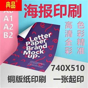A1/A2海报印刷4K广告单页定制特种纸2K彩页制作传单牛皮纸铜版纸