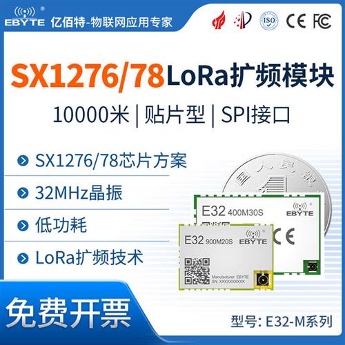 LoRa扩频模块433/915MHz低功耗SPI接口无线射频SX1278/76通信模块