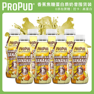 ProPud香蕉焦糖味蛋白质代餐奶昔8瓶装2640ml/盒能量大蓝盒冲饮