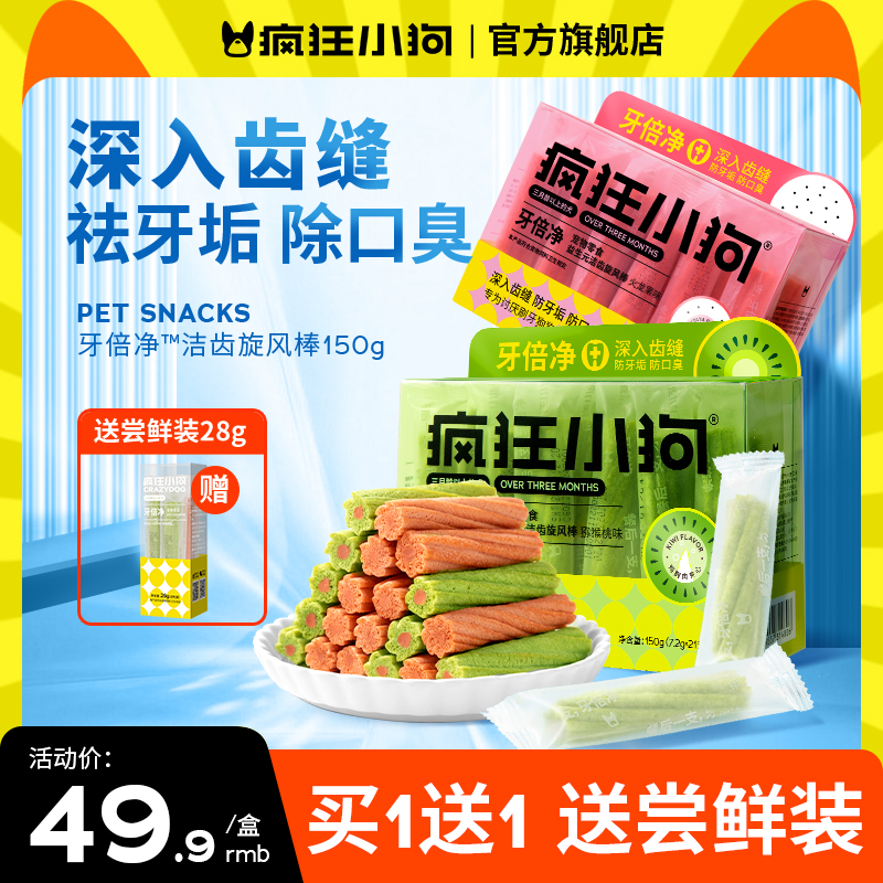 疯狂小狗狗零食磨牙棒牙倍净宠物泰迪幼犬小型犬除口臭洁齿狗骨头