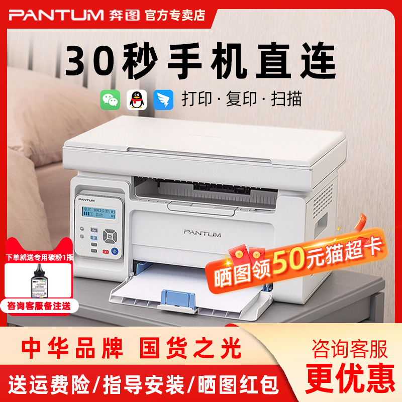 奔图M6200W黑白激光无线wifi连接打印机复印扫描一体机复印件办公商用三合一打印家用小型办公室用商务