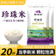 东北大米10kg黑龙江圆粒珍珠粳米20斤稻香贡米长粒香米新米