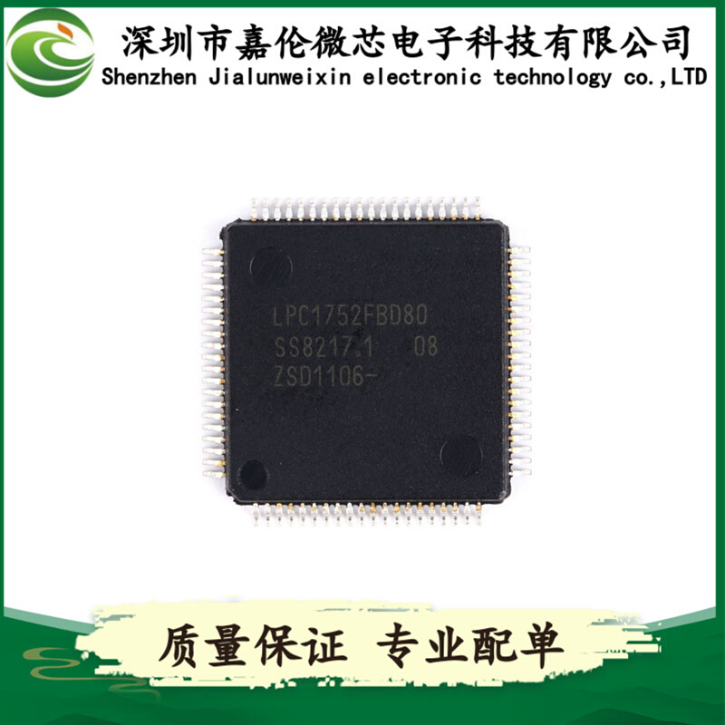 LPC1752FBD80 LQFP80封装 嵌入式 - 微控制器