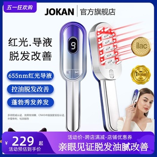 joKan红光生发按摩梳防密脱上药导液头皮护理生发仪增养发健发梳