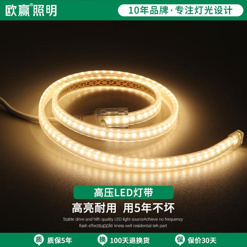 欧赢照明led灯带客厅卧室吊顶反光灯槽220v高显色无频闪软灯条790