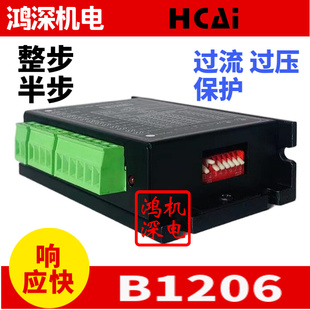 B120两相6步进电机驱动器120V6A整步半步单双脉冲可替换B804/B806