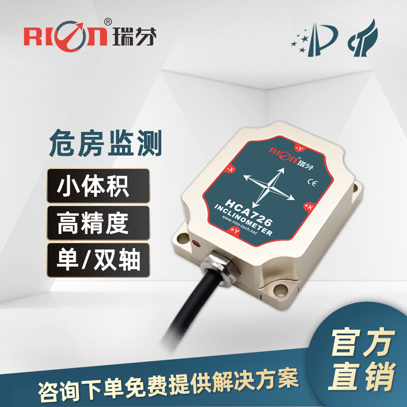 瑞芬HCA726S倾角传感器HCA716S地质危房监测角度传感器倾角仪HCA7