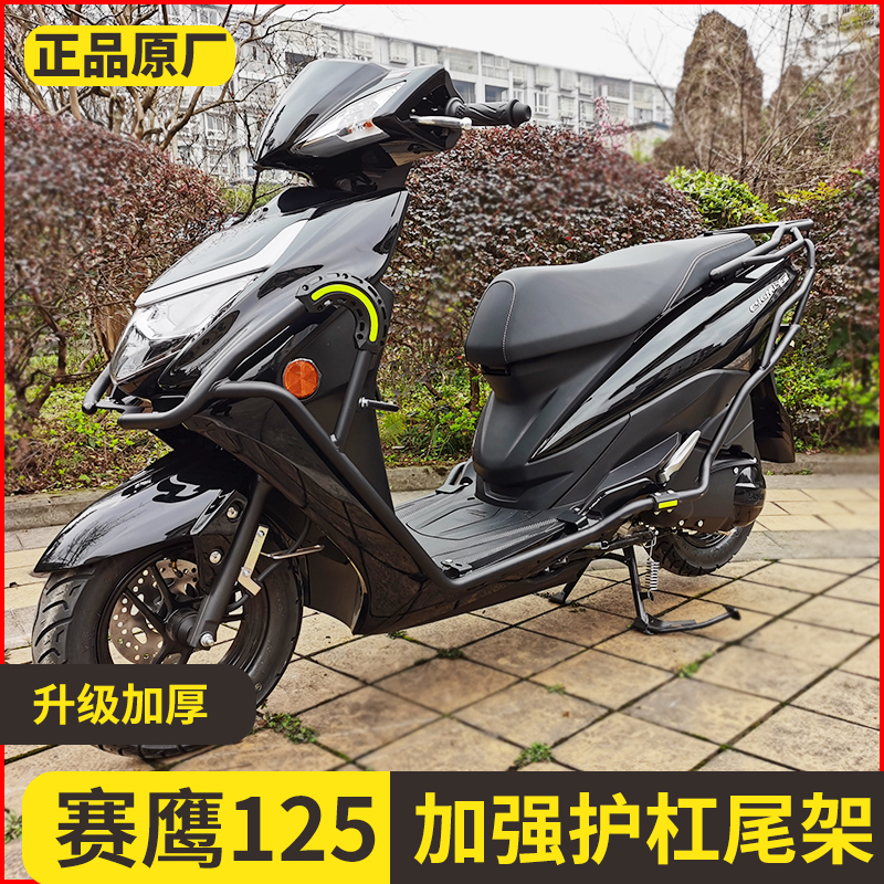 适用雅马哈赛鹰GT125保险杠改装JYM125T-2前后护杠防摔杠尾箱架