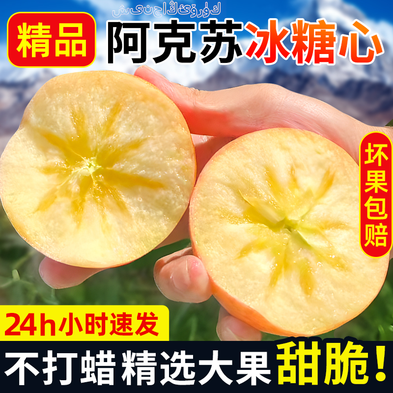 新疆阿克苏冰糖心苹果10斤新鲜水果