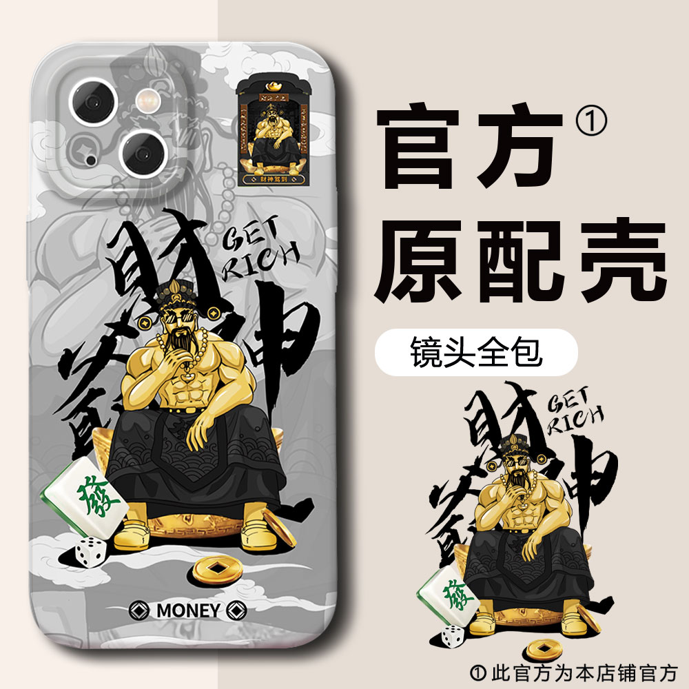 【适用于苹果华为小米OPPOVIVO】新款14promax菲林壳mate50财神爷reno9Pro防摔S9霸气NOTE11卡通14plus手机壳