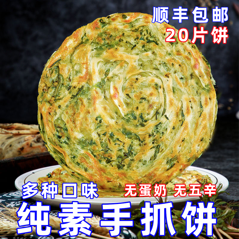 纯素手抓饼食绿红豆沙原味椒盐香椿芽