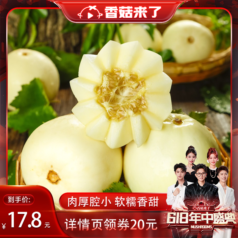 【香菇618】陕西阎良甜瓜5斤新鲜