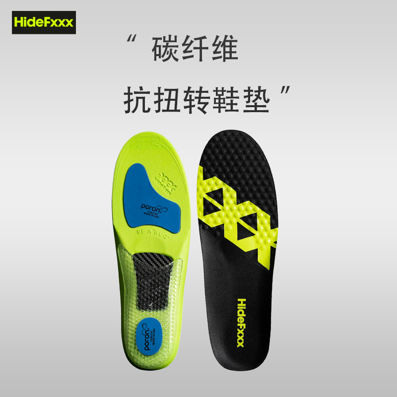 HideFxxx碳纤维抗扭鞋垫运动