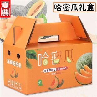 哈密瓜包装盒礼盒空盒高档1-2个装甜瓜包装箱水果礼品盒定制加印