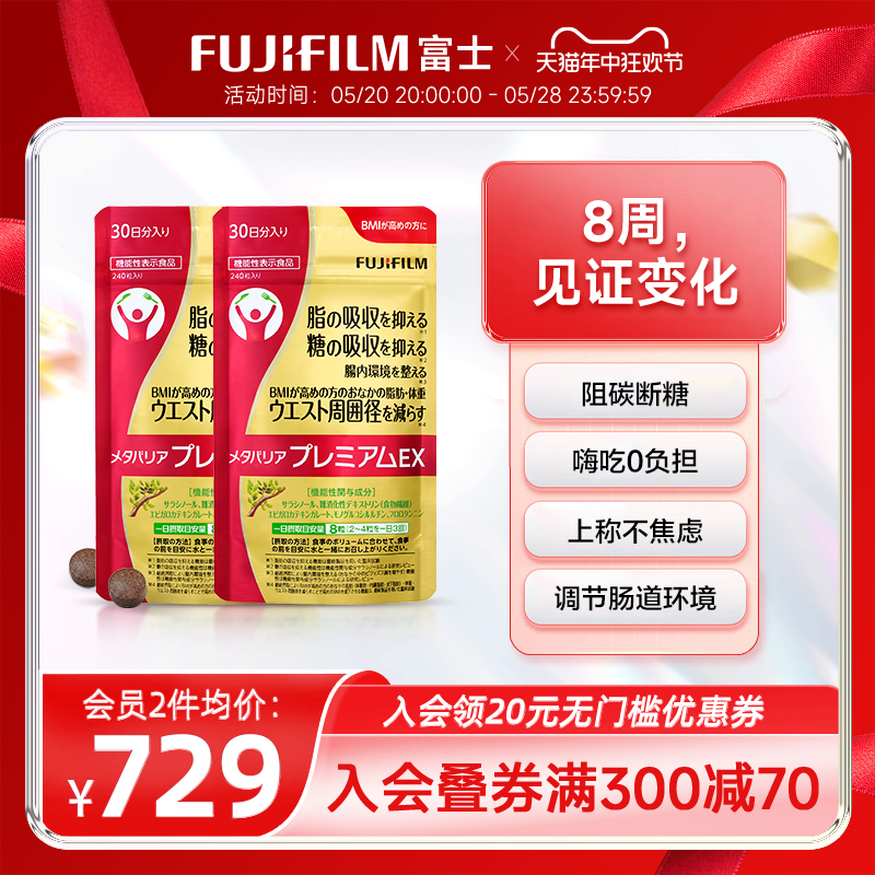 Fujifilm金色控糖丸240粒