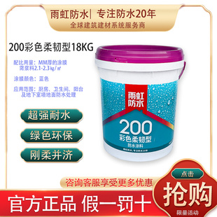 雨虹防水1涂料00厨卫生间专用200柔性防水砂浆柔韧刚性东方雨虹