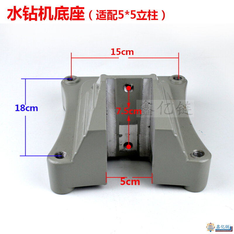 新款鑫亿链水钻机支架底座固定架子底板调节底座配4*4和5*5的立柱