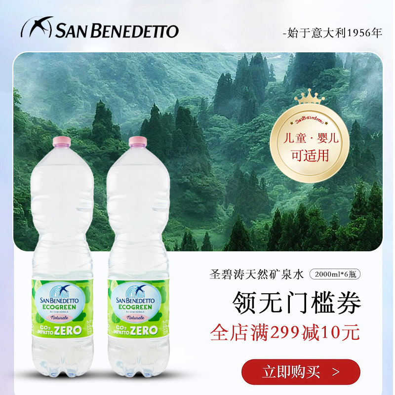 意大利进口sanbenedetto