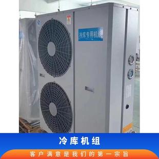 冷库制冷机组压缩机一体机组3P5P冷藏冷冻设备冷凝器