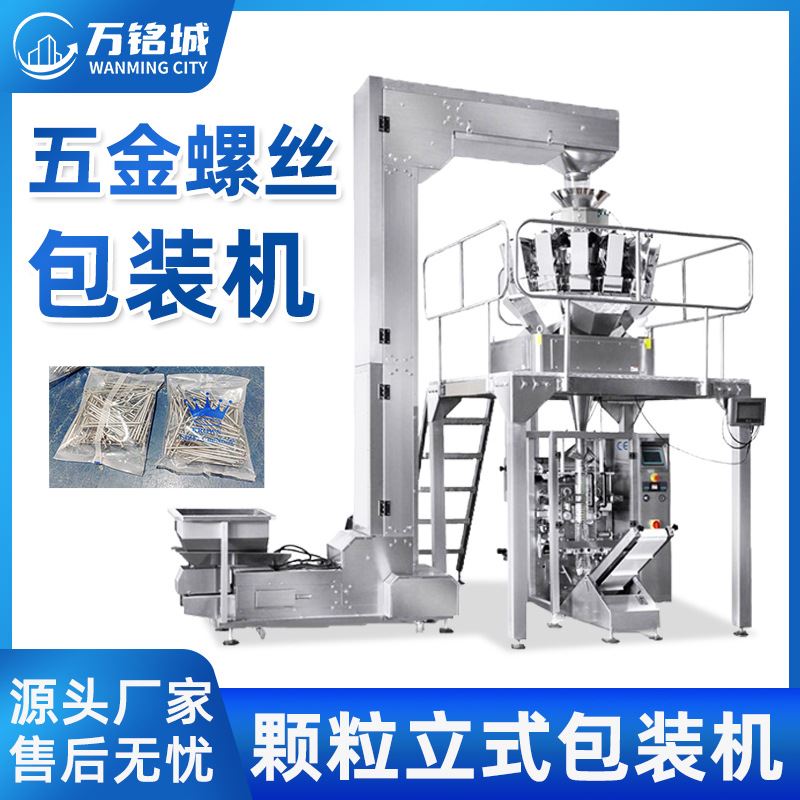 五金螺丝包装机 全自动双盘振动盘计数混合紧固件立式颗粒包装机