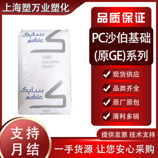 现货 PC沙伯基础(原GE)945A 945-116 940-701 工程塑料阻燃耐疲劳