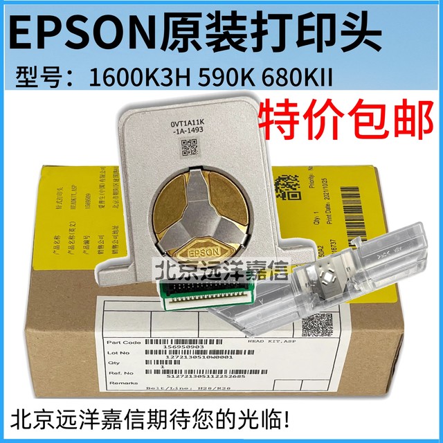 【原装全新】爱普生LQ1600K3H EPSON690K 680K2 LQ590K打印头针头