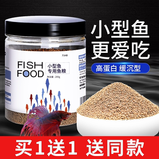 孔雀鱼斗鱼饲料小颗粒鱼食热带鱼凤尾鱼红绿灯科鱼小型鱼微粒鱼粮