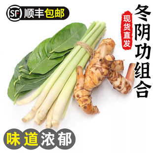 泰式冬阴功汤香料新鲜蔬菜香茅草南姜柠檬叶套餐食用调味调料料理